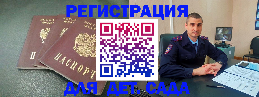регистрация для дет. сада в Долинске