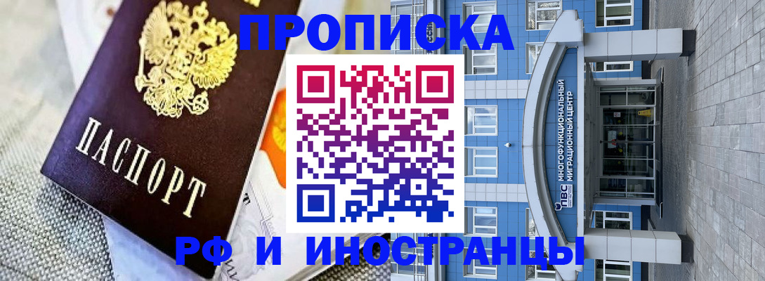 прописка законно в Долинске