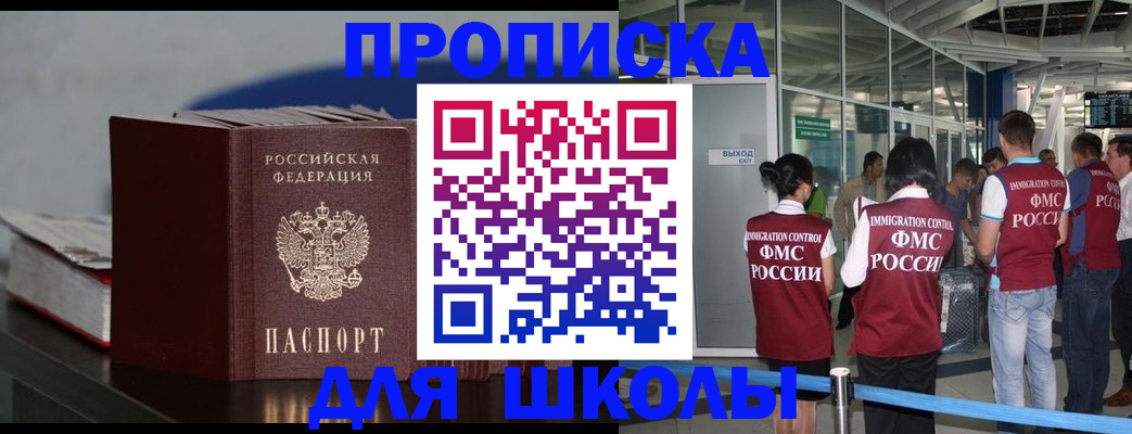 временная прописка в Долинске