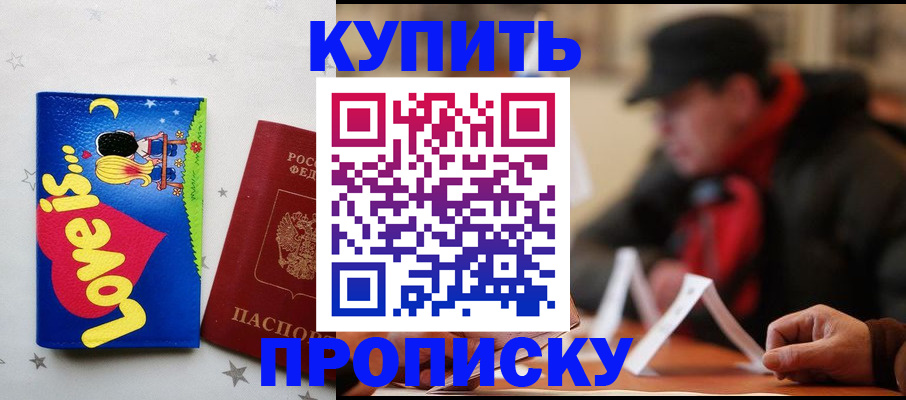 прописка в квартире в Долинске