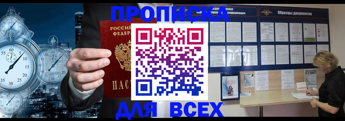 временная регистрация недорого в Долинске